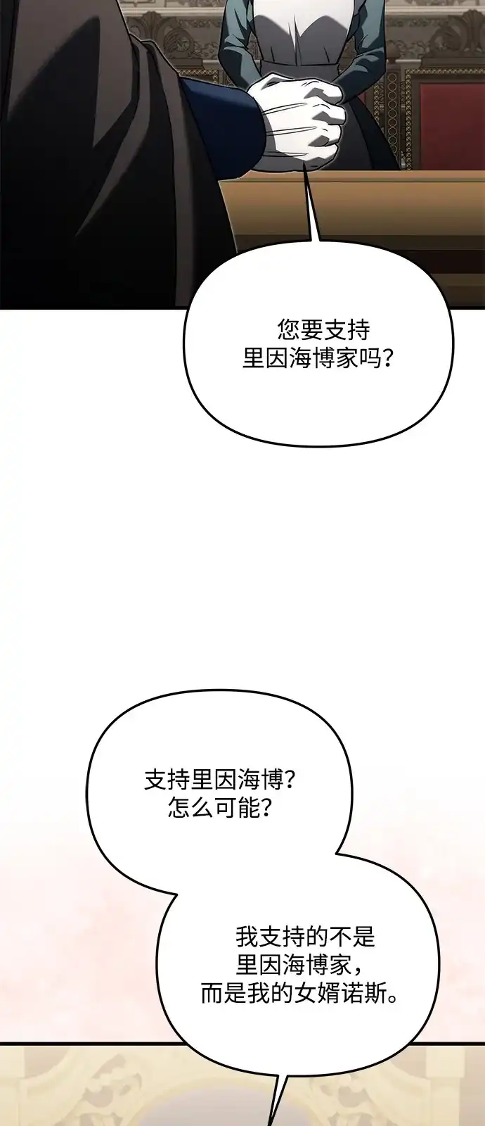 《身患绝症的天才黑暗骑士》第2季 第54话 第45页