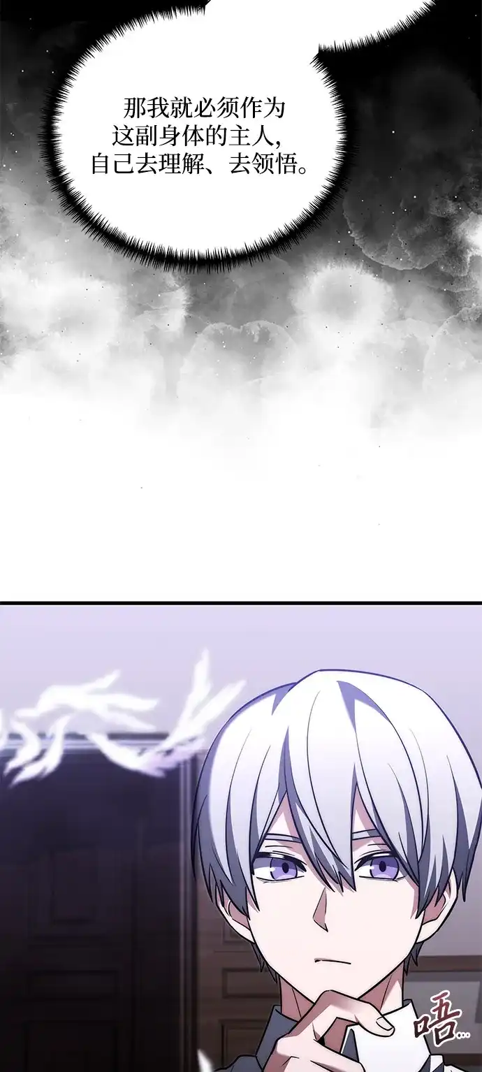 《身患绝症的天才黑暗骑士》第2季 第54话 第18页