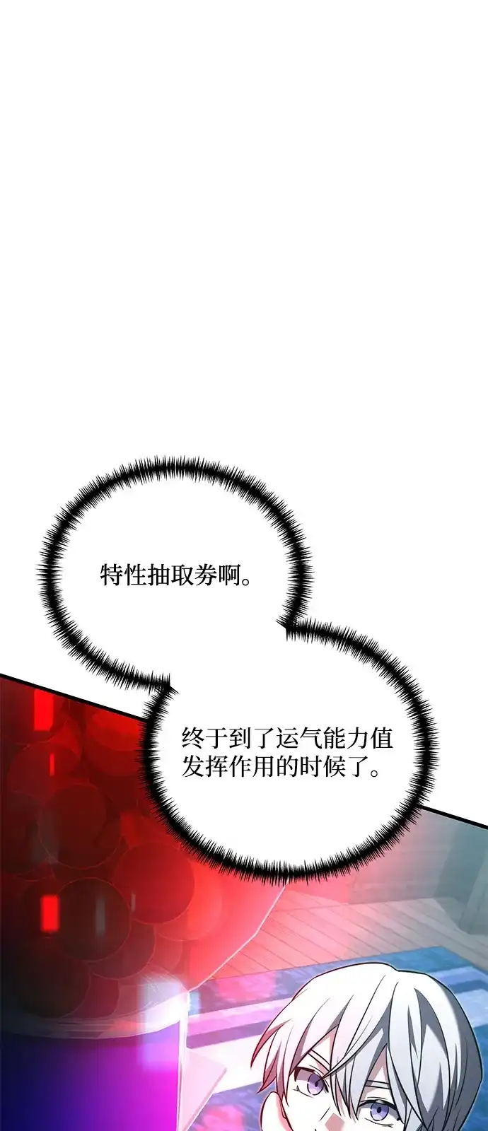 《身患绝症的天才黑暗骑士》第2季 第54话 第2页