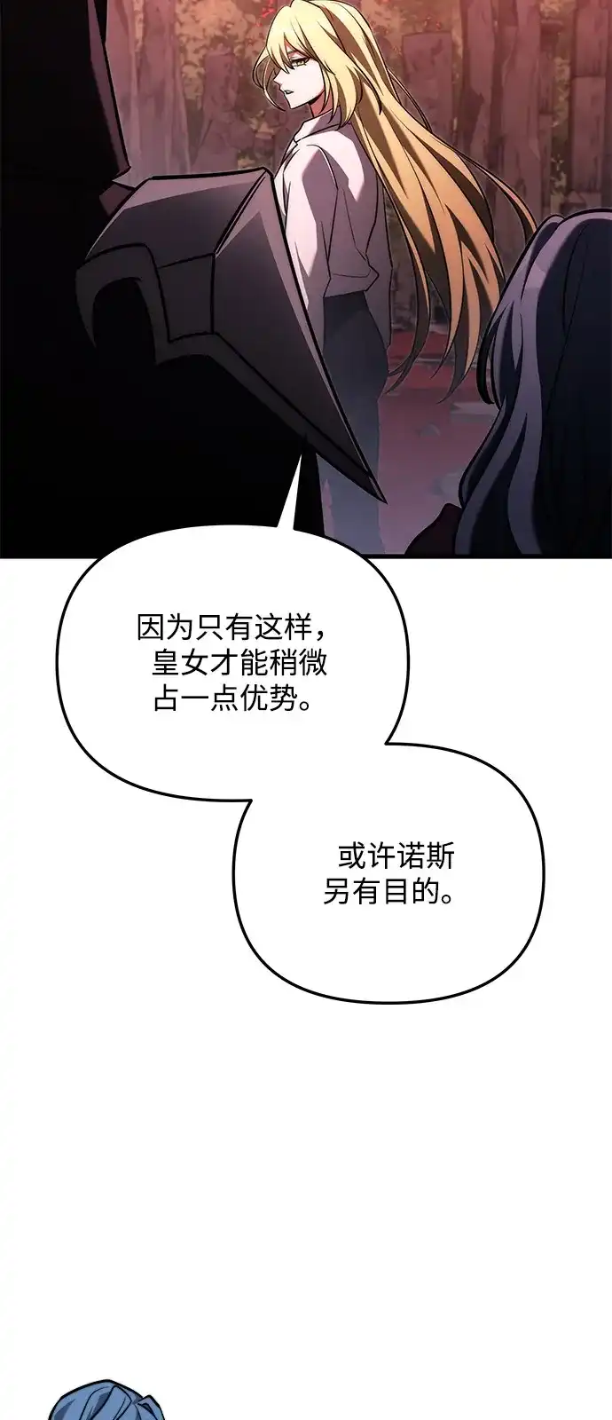 《身患绝症的天才黑暗骑士》第2季 第54话 第31页