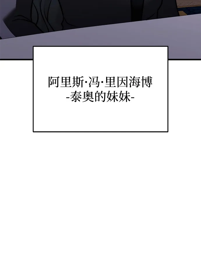 《身患绝症的天才黑暗骑士》第2季 第54话 第92页