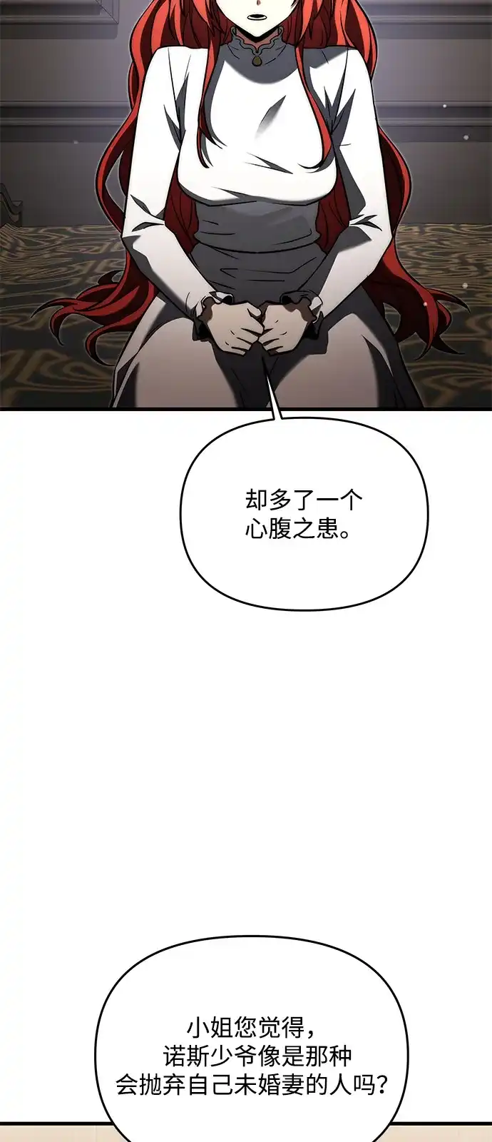《身患绝症的天才黑暗骑士》第2季 第54话 第60页
