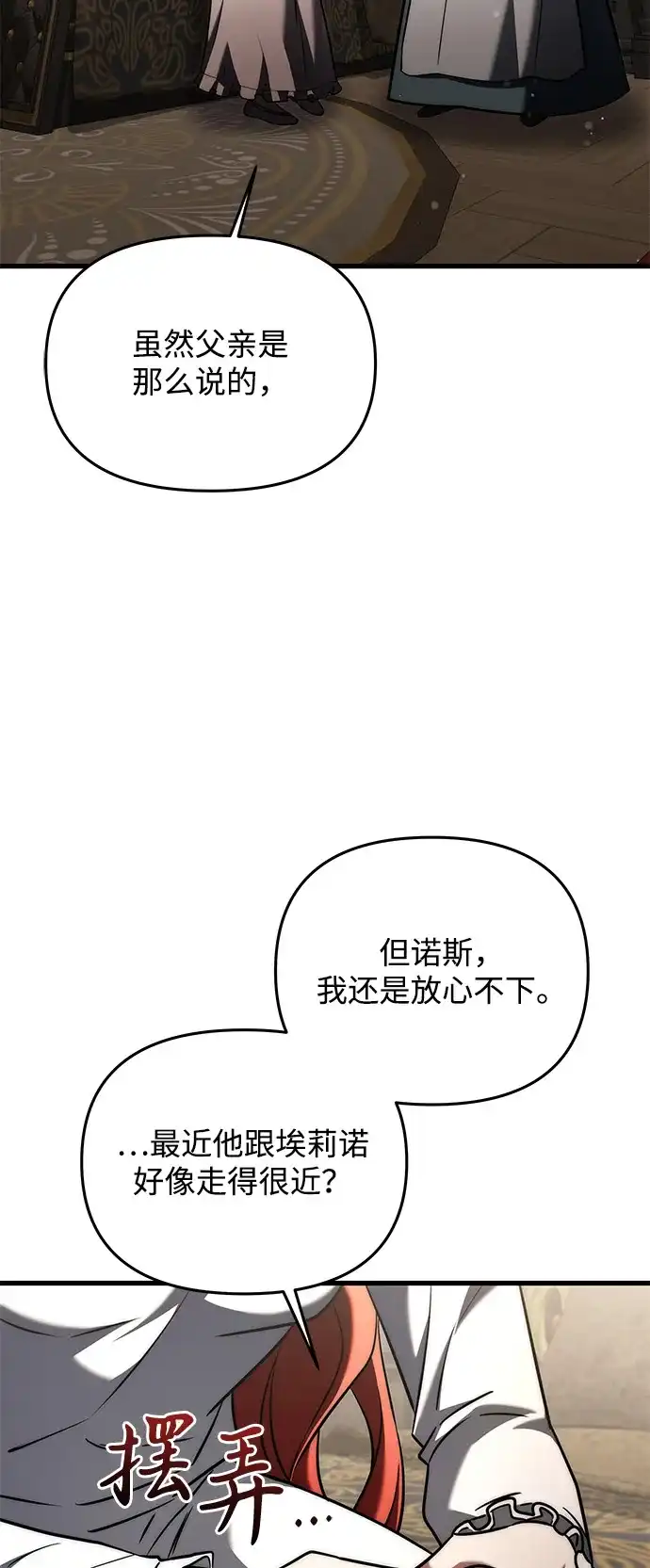 《身患绝症的天才黑暗骑士》第2季 第54话 第50页