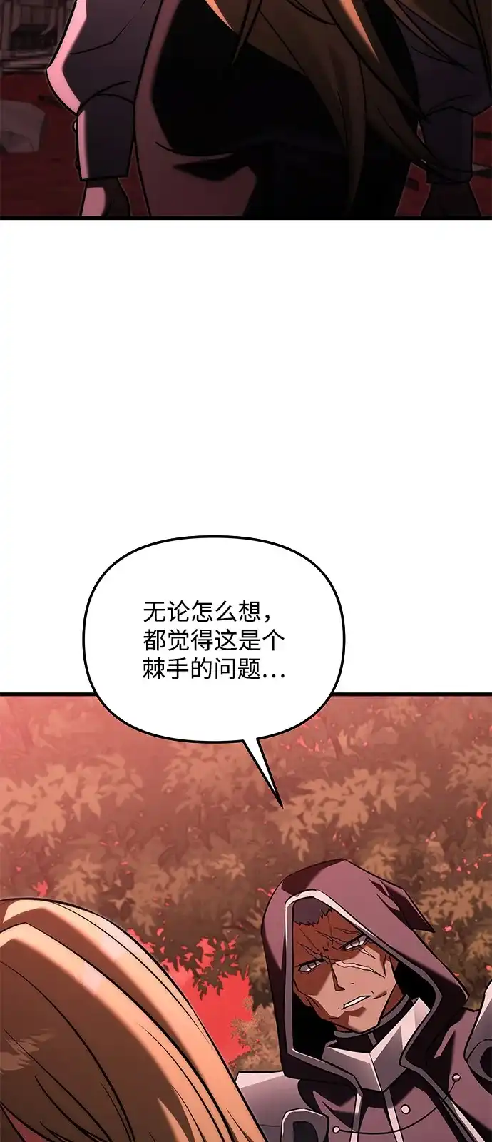 《身患绝症的天才黑暗骑士》第2季 第54话 第24页