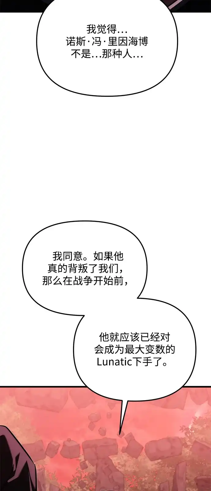 《身患绝症的天才黑暗骑士》第2季 第54话 第30页