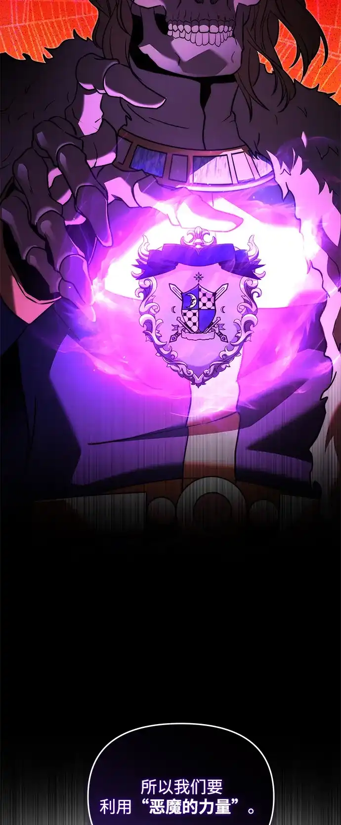 《身患绝症的天才黑暗骑士》第2季 第54话 第108页