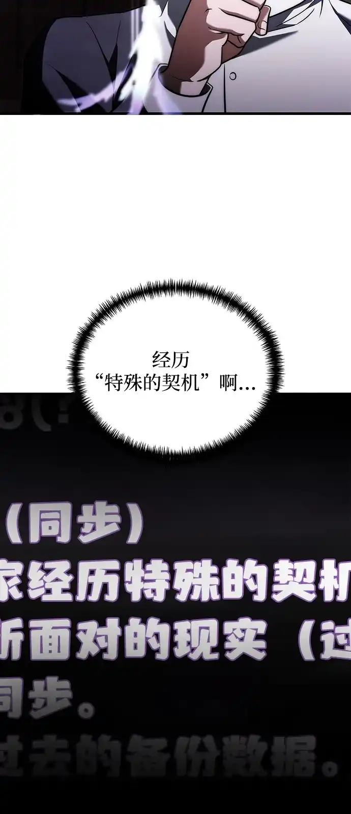 《身患绝症的天才黑暗骑士》第2季 第54话 第19页