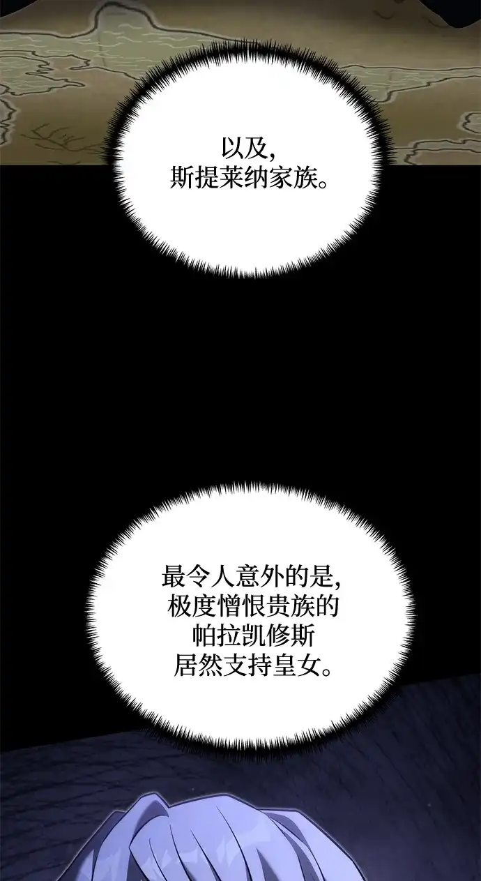 《身患绝症的天才黑暗骑士》第2季 第55话 第9页