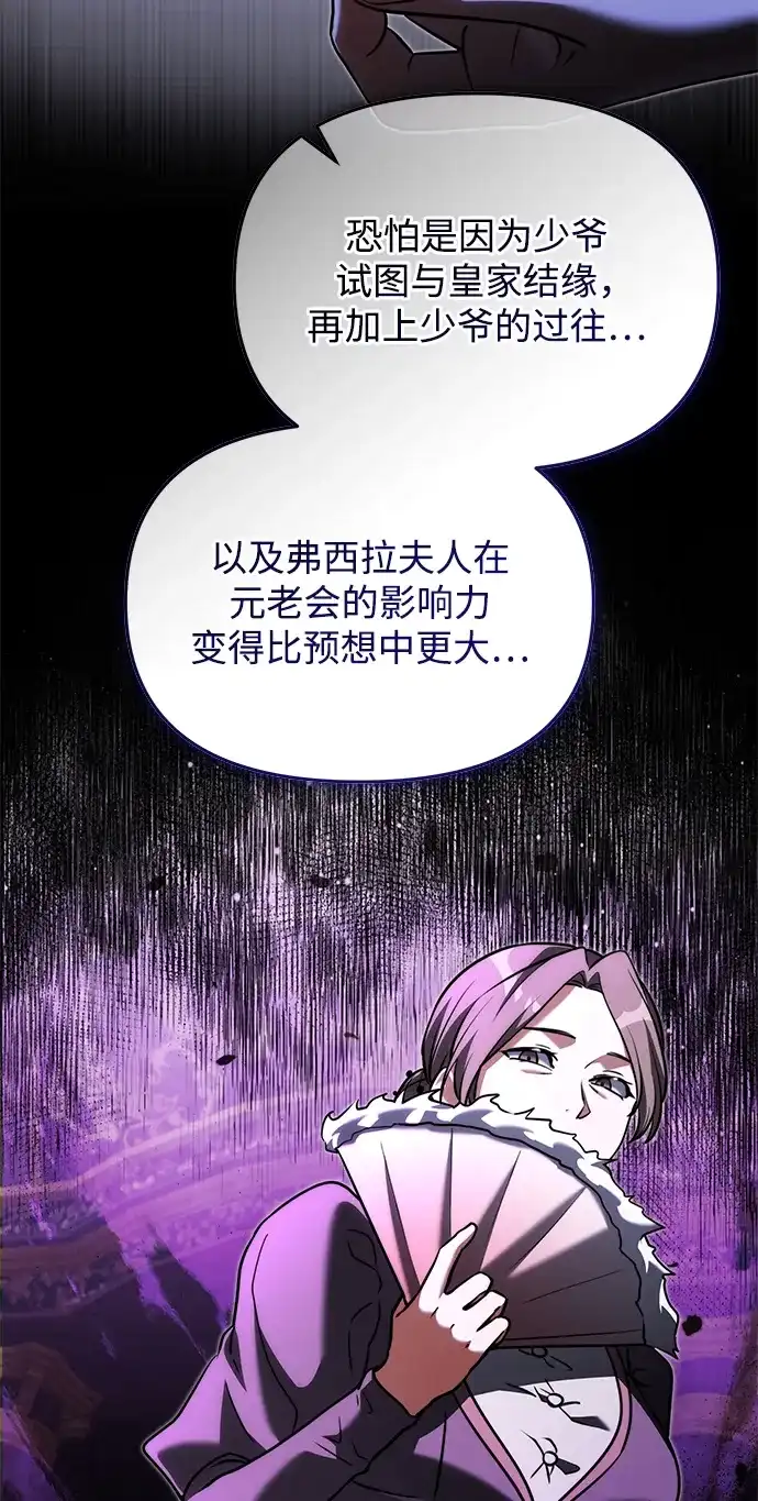 《身患绝症的天才黑暗骑士》第2季 第55话 第32页