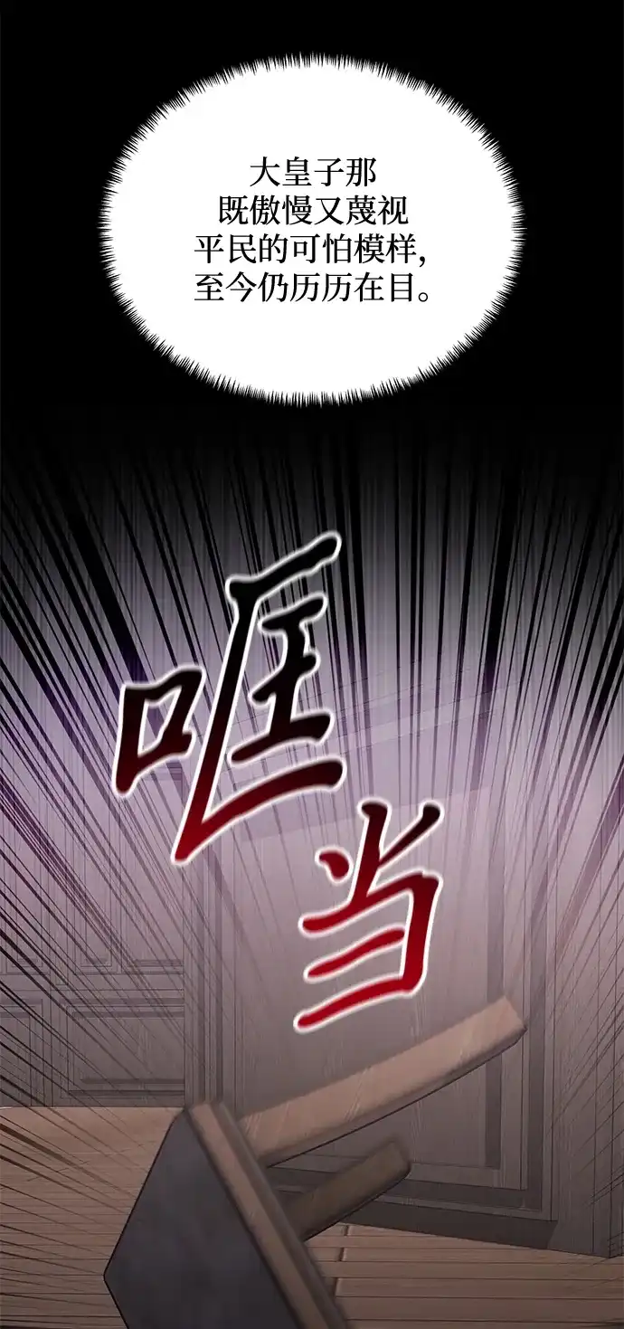 《身患绝症的天才黑暗骑士》第2季 第55话 第75页