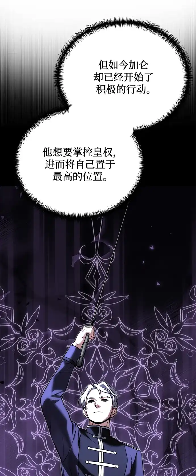 《身患绝症的天才黑暗骑士》第2季 第55话 第43页
