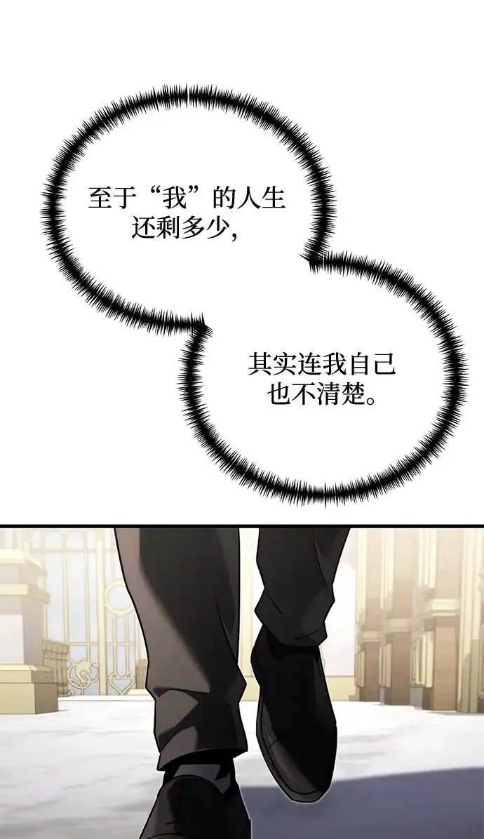 《身患绝症的天才黑暗骑士》第2季 第55话 第67页