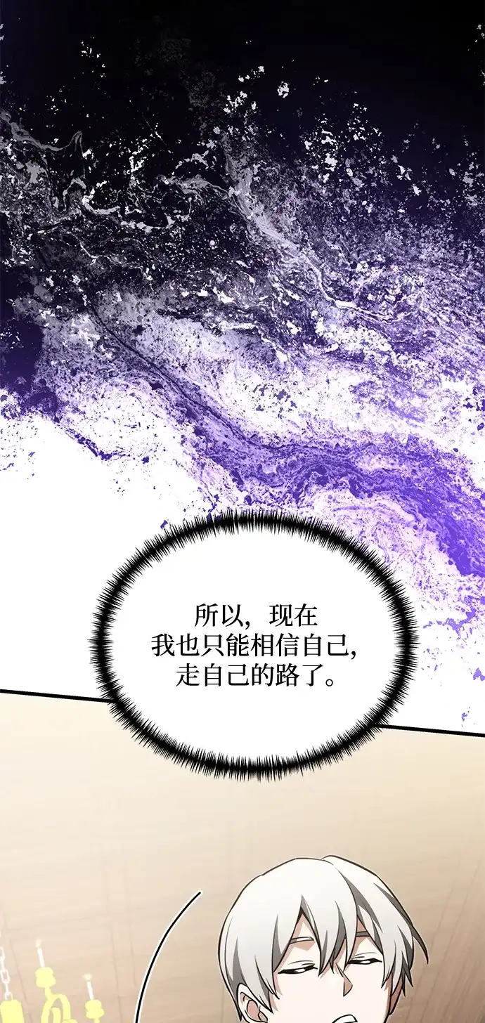 《身患绝症的天才黑暗骑士》第2季 第55话 第62页
