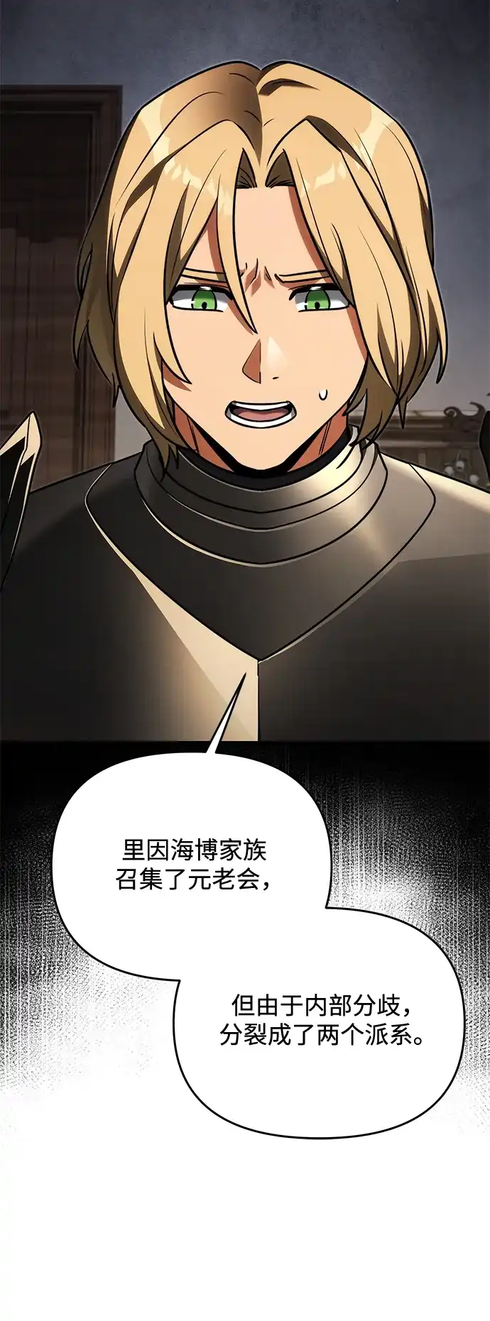 《身患绝症的天才黑暗骑士》第2季 第55话 第20页