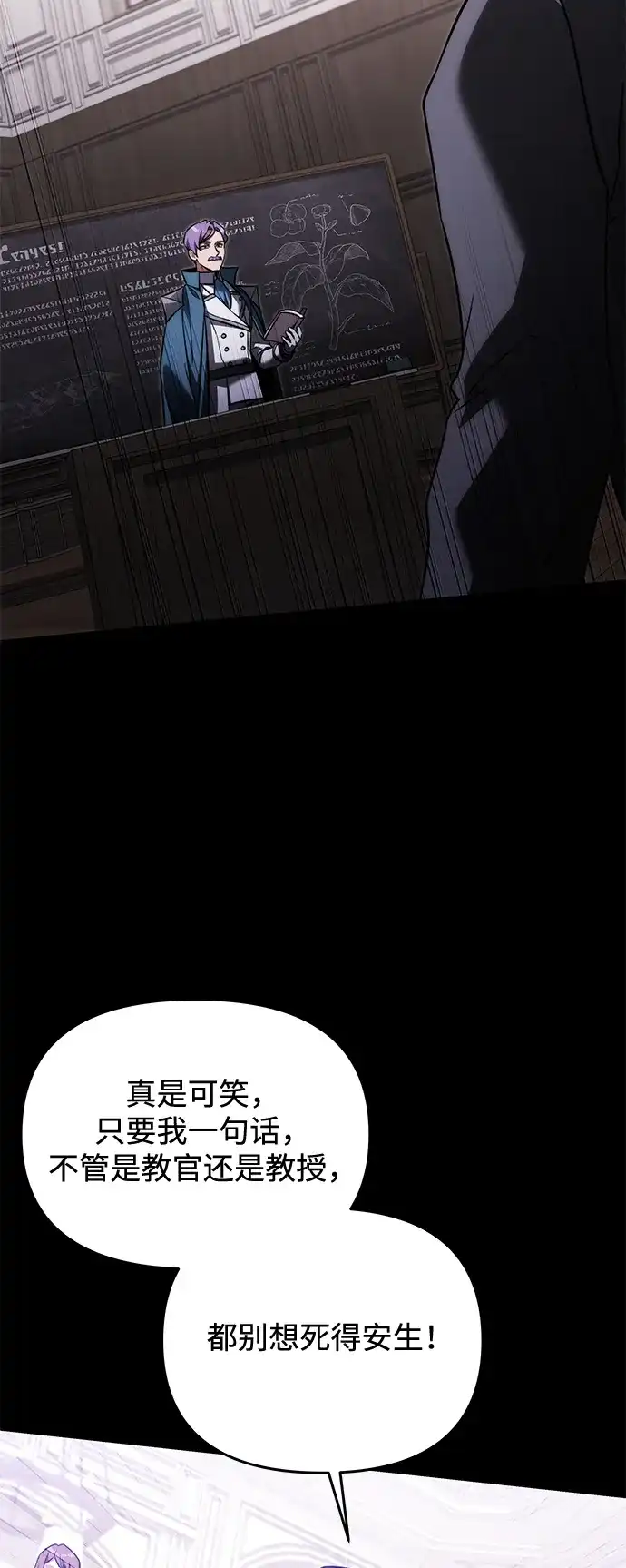 《身患绝症的天才黑暗骑士》第2季 第55话 第77页