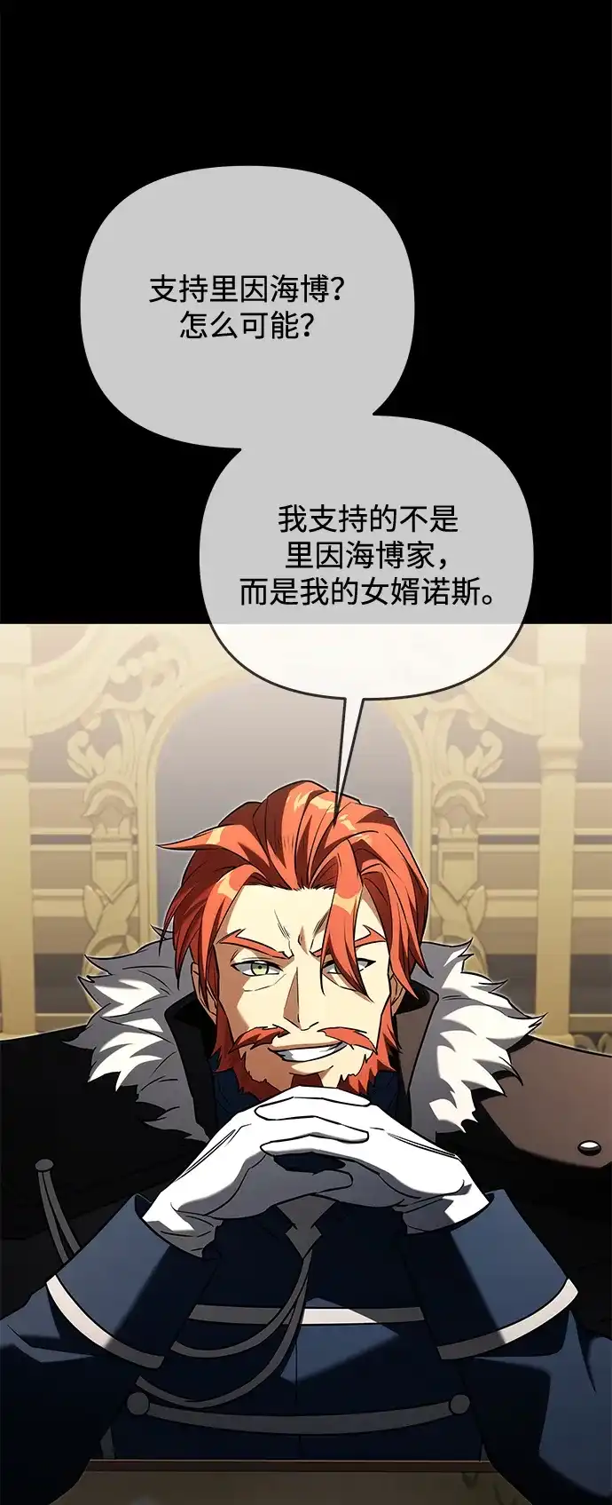 《身患绝症的天才黑暗骑士》第2季 第55话 第8页