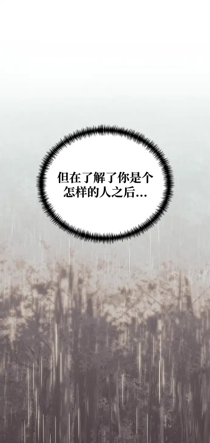 《身患绝症的天才黑暗骑士》第2季 第55话 第100页