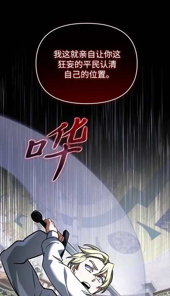 《身患绝症的天才黑暗骑士》第2季 第55话 第82页