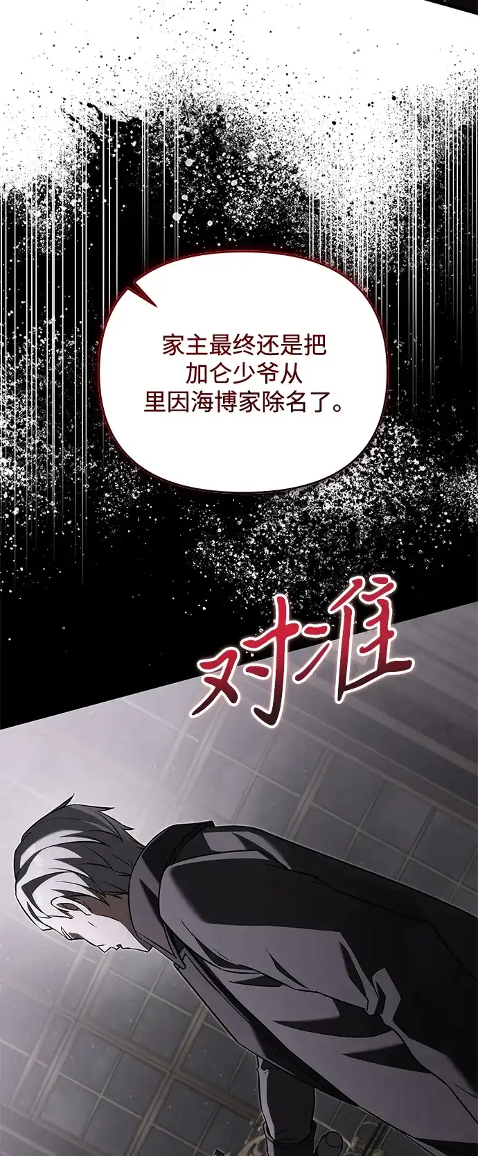 《身患绝症的天才黑暗骑士》第2季 第55话 第29页