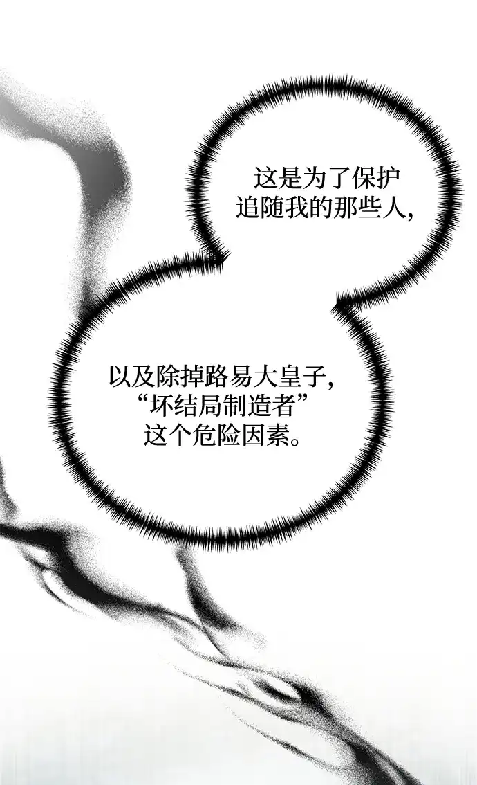 《身患绝症的天才黑暗骑士》第2季 第55话 第18页