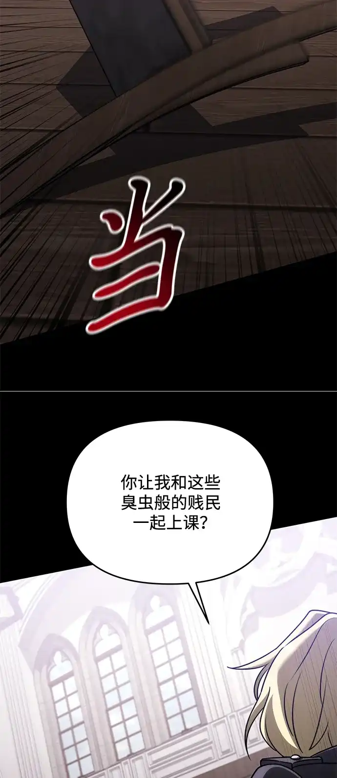 《身患绝症的天才黑暗骑士》第2季 第55话 第76页