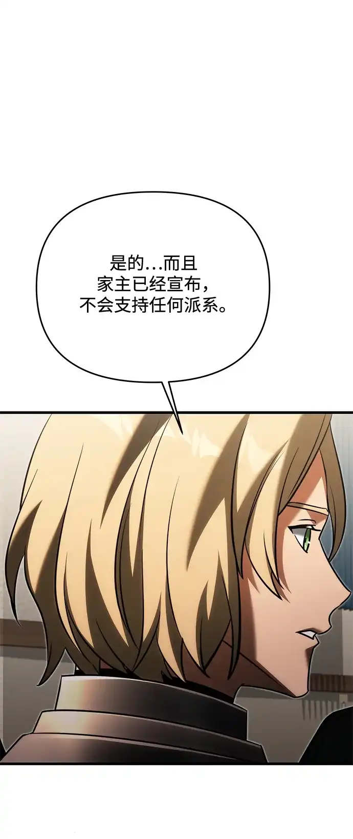 《身患绝症的天才黑暗骑士》第2季 第55话 第37页