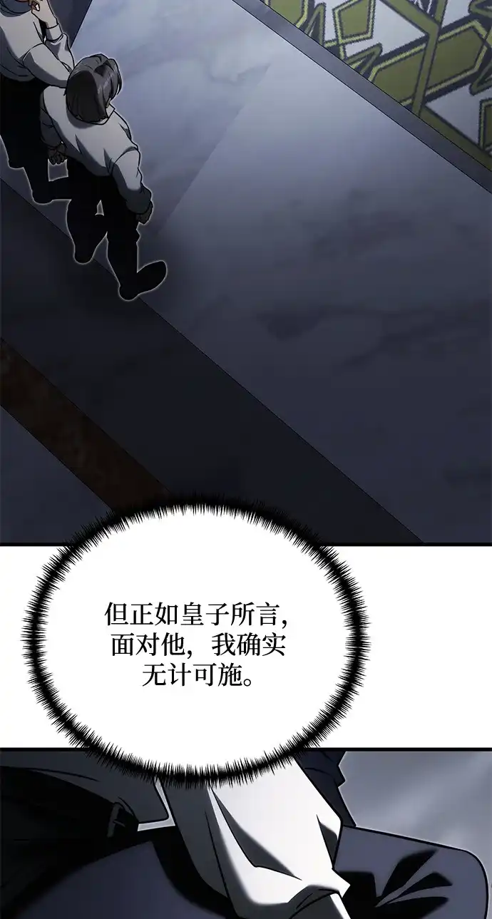 《身患绝症的天才黑暗骑士》第2季 第55话 第88页