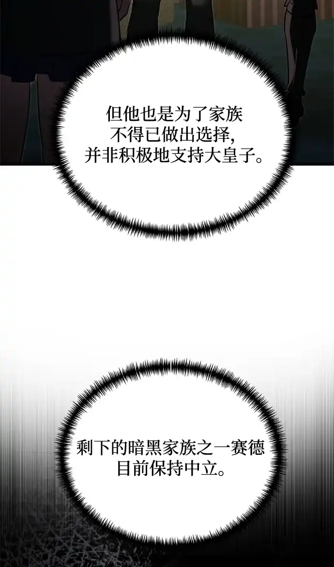 《身患绝症的天才黑暗骑士》第2季 第55话 第12页