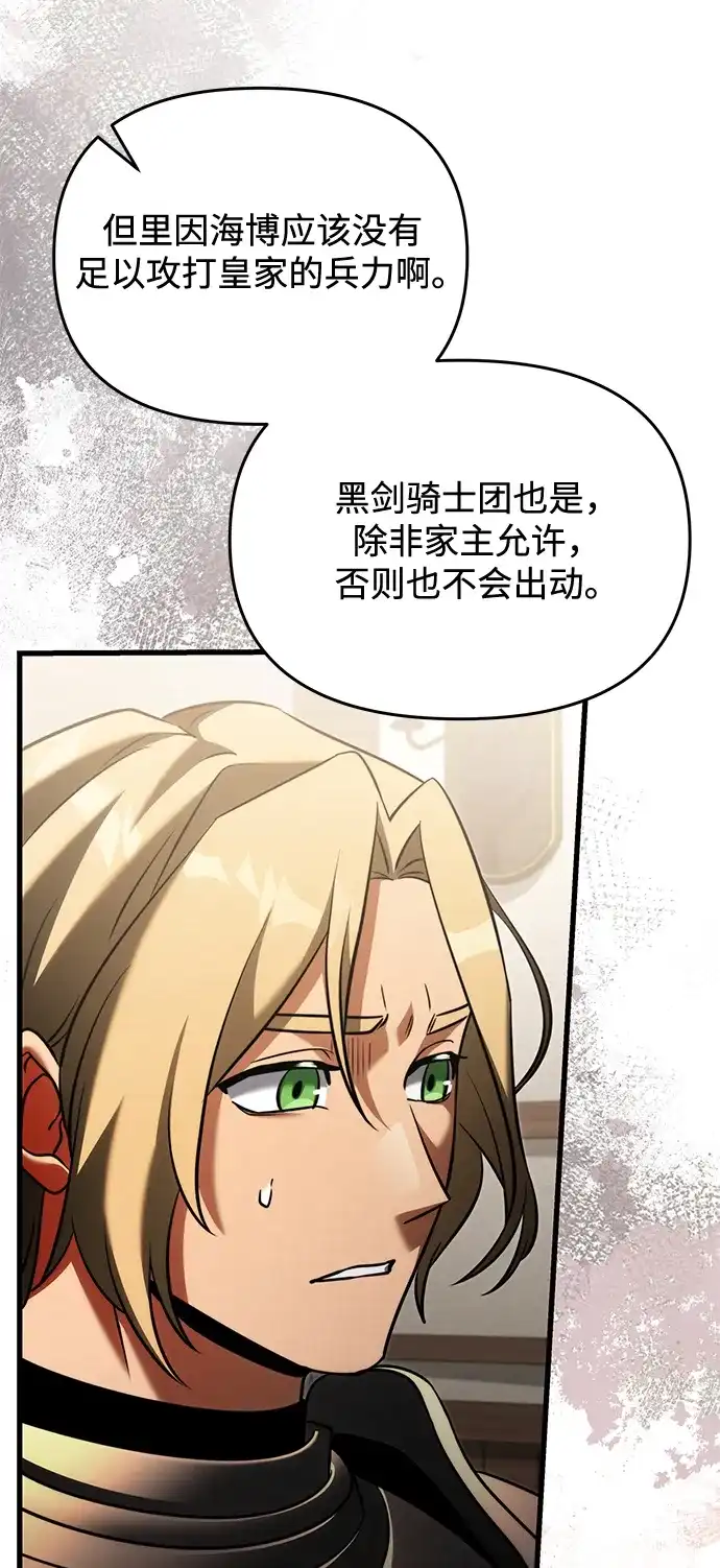 《身患绝症的天才黑暗骑士》第2季 第55话 第24页
