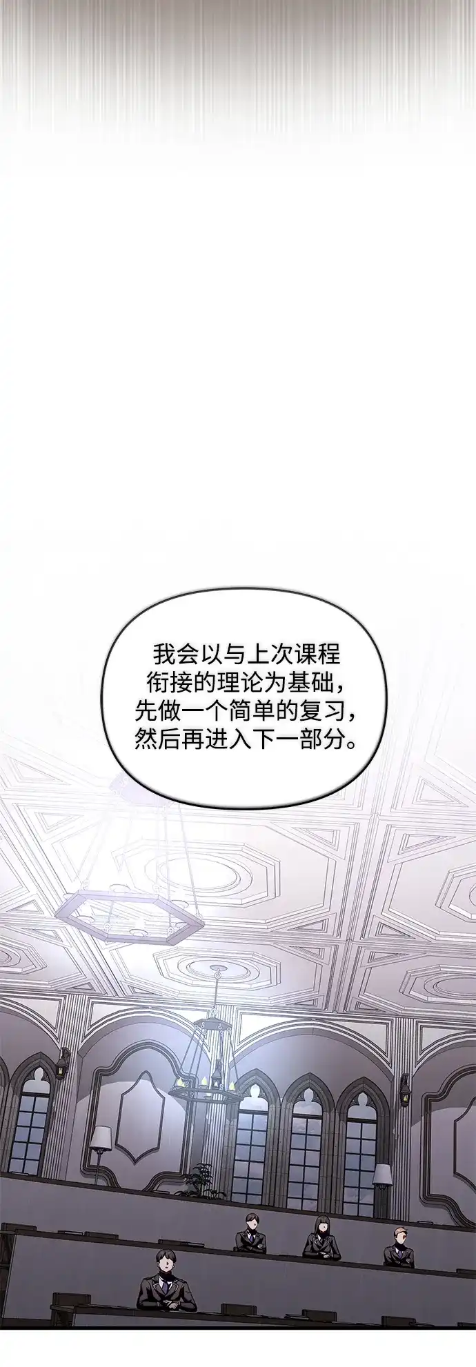《身患绝症的天才黑暗骑士》第2季 第55话 第69页