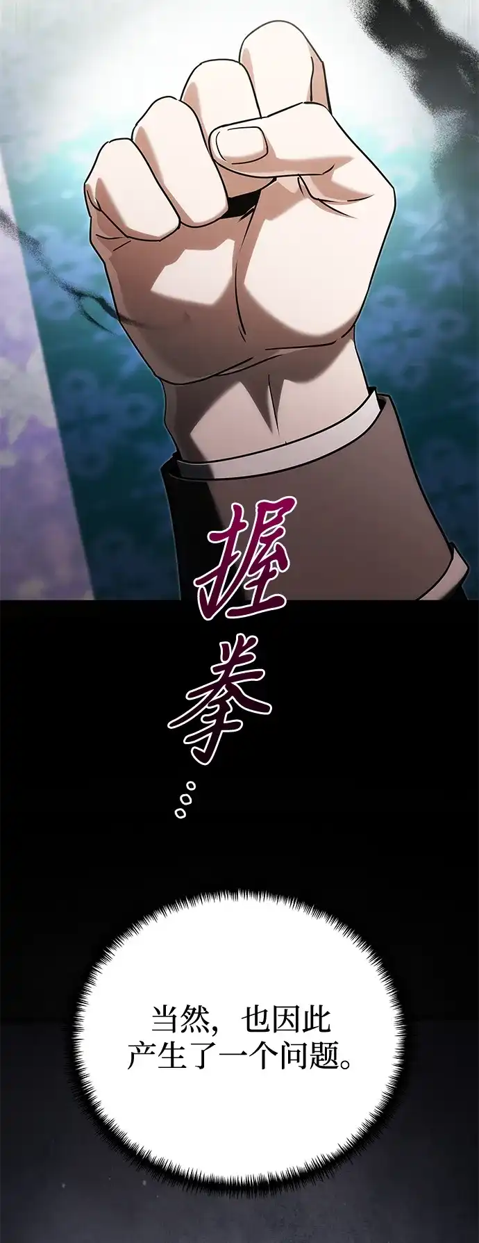 《身患绝症的天才黑暗骑士》第2季 第55话 第19页