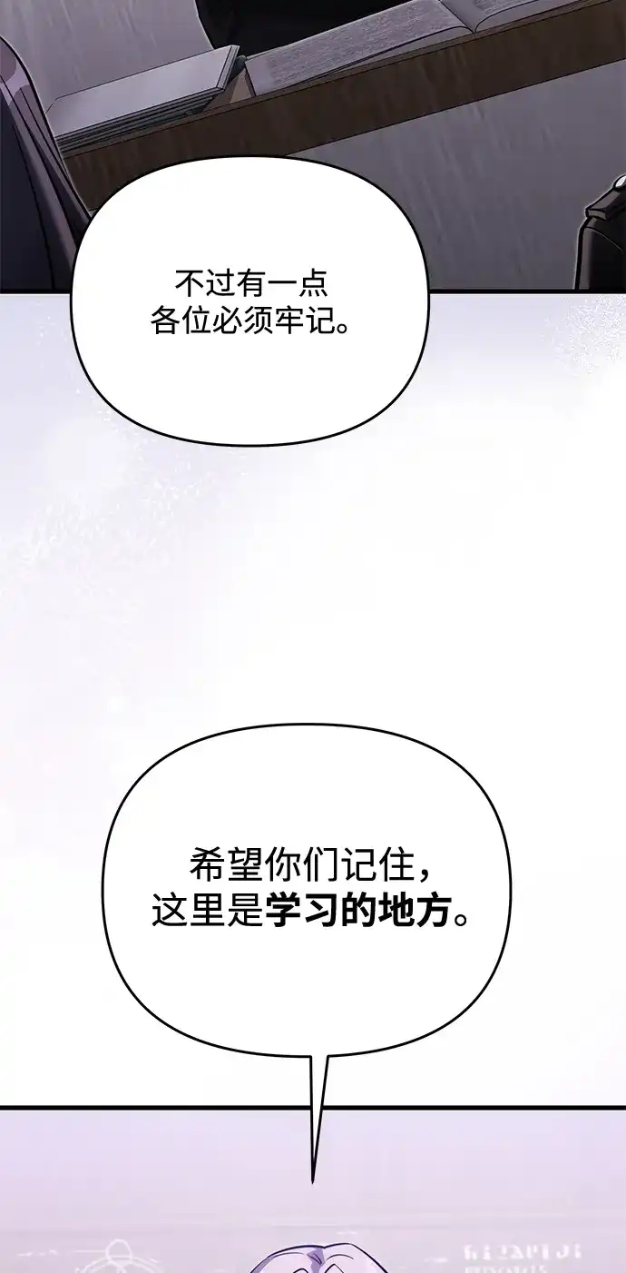 《身患绝症的天才黑暗骑士》第2季 第55话 第96页