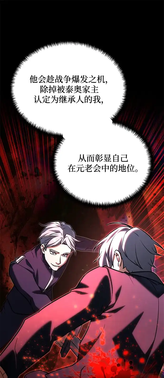 《身患绝症的天才黑暗骑士》第2季 第55话 第47页
