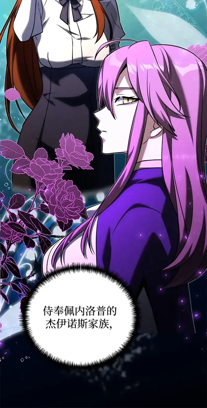 《身患绝症的天才黑暗骑士》第2季 第55话 第7页