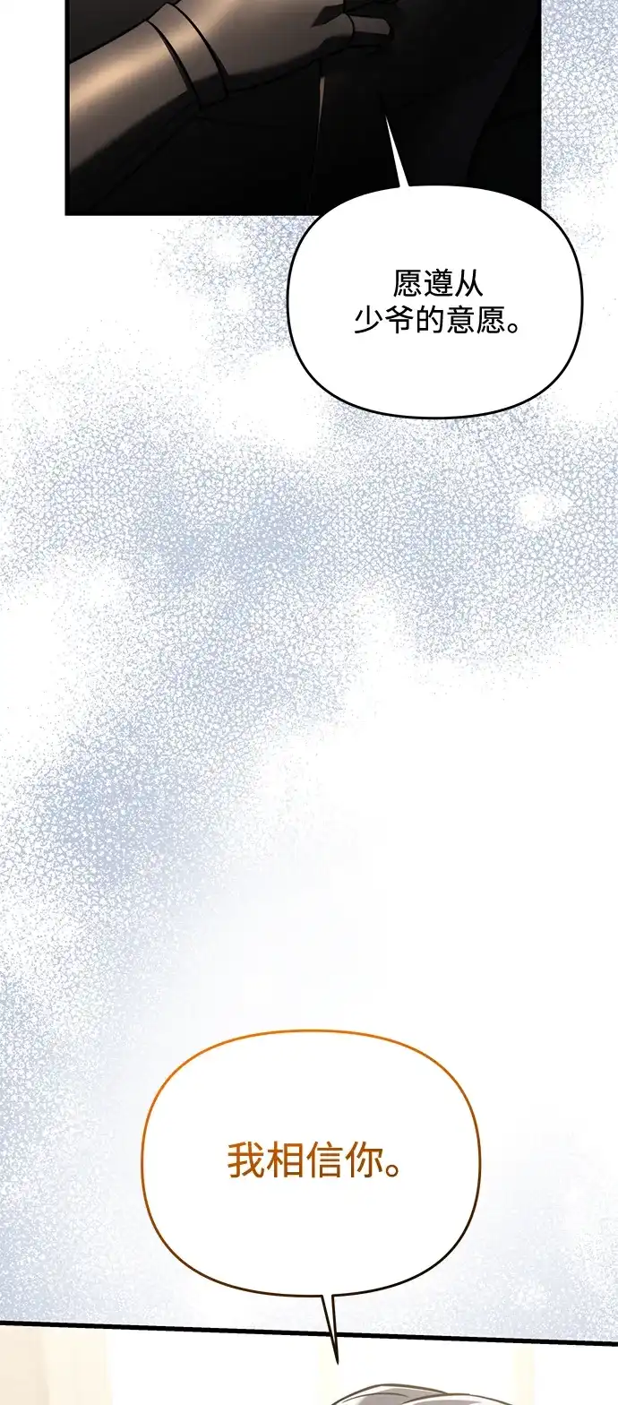 《身患绝症的天才黑暗骑士》第2季 第55话 第65页
