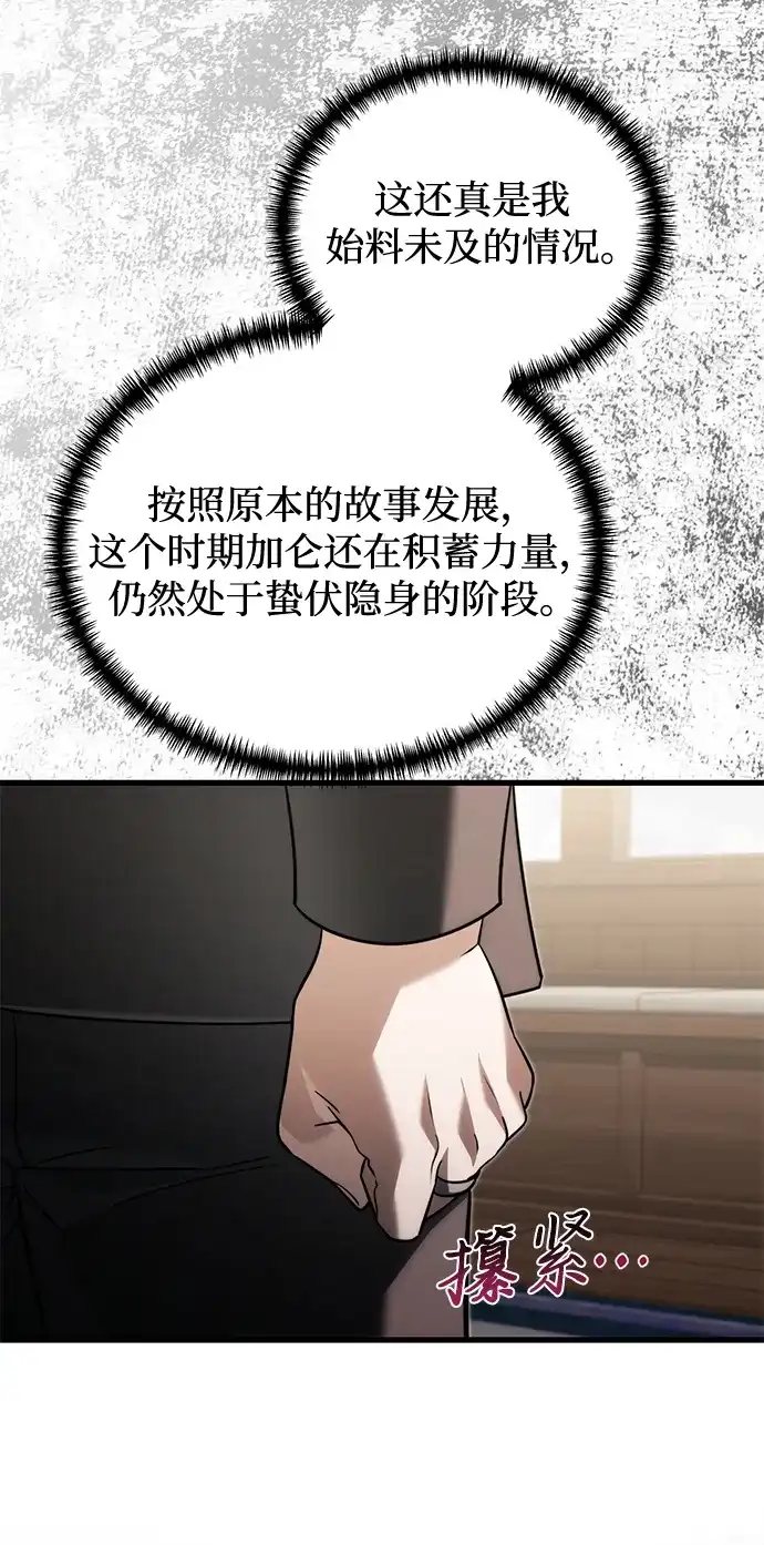 《身患绝症的天才黑暗骑士》第2季 第55话 第42页
