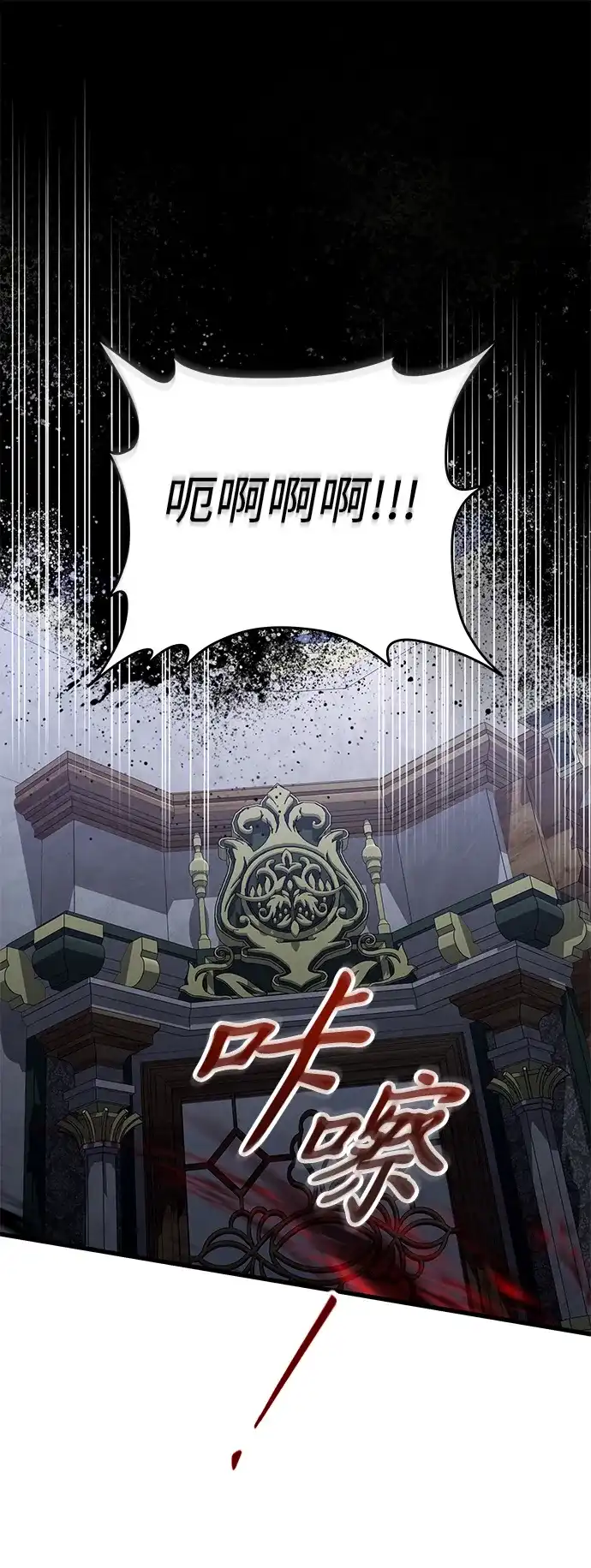 《身患绝症的天才黑暗骑士》第2季 第55话 第85页