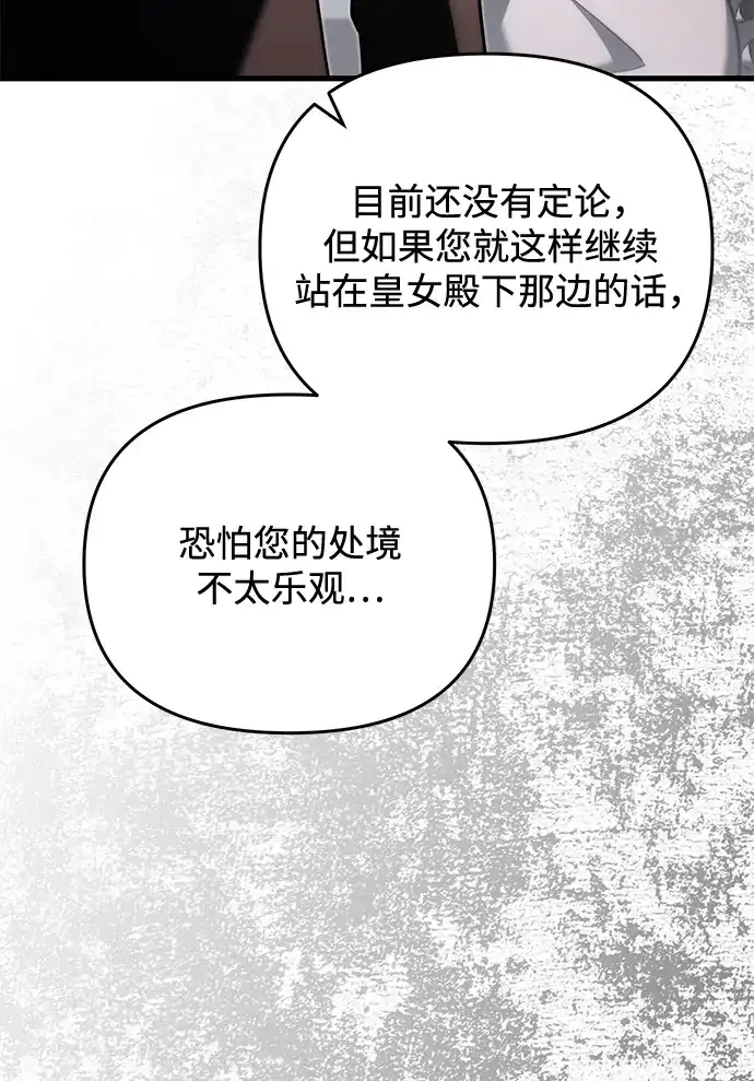 《身患绝症的天才黑暗骑士》第2季 第55话 第41页