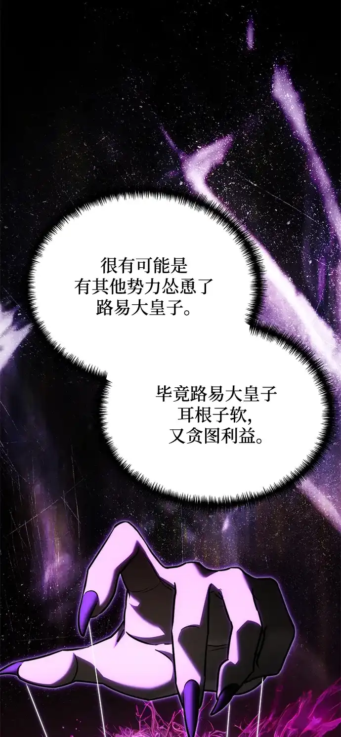 《身患绝症的天才黑暗骑士》第2季 第55话 第73页