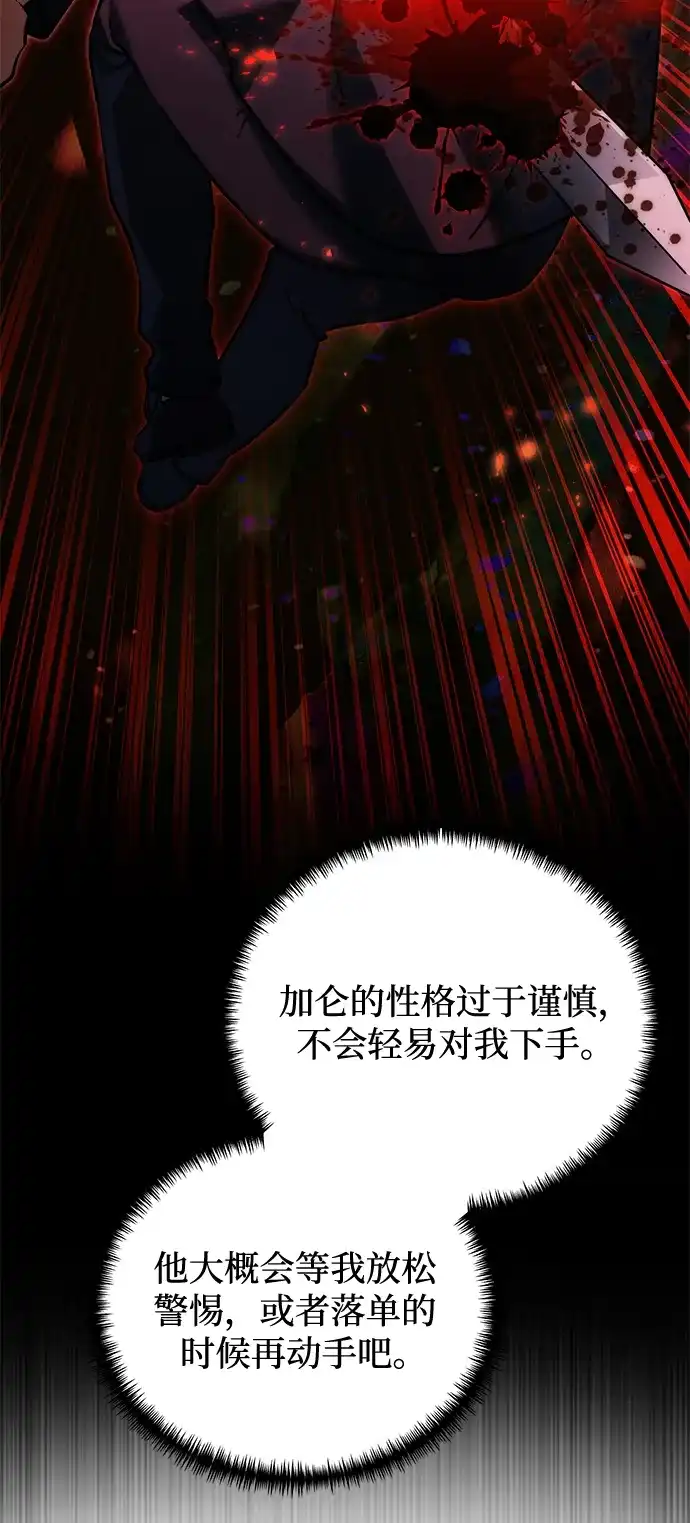 《身患绝症的天才黑暗骑士》第2季 第55话 第48页
