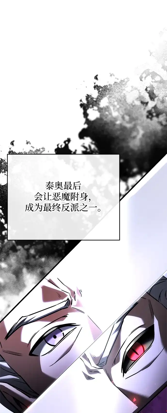 《身患绝症的天才黑暗骑士》第2季 第55话 第54页