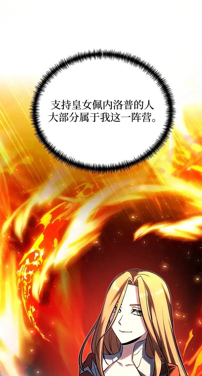 《身患绝症的天才黑暗骑士》第2季 第55话 第5页