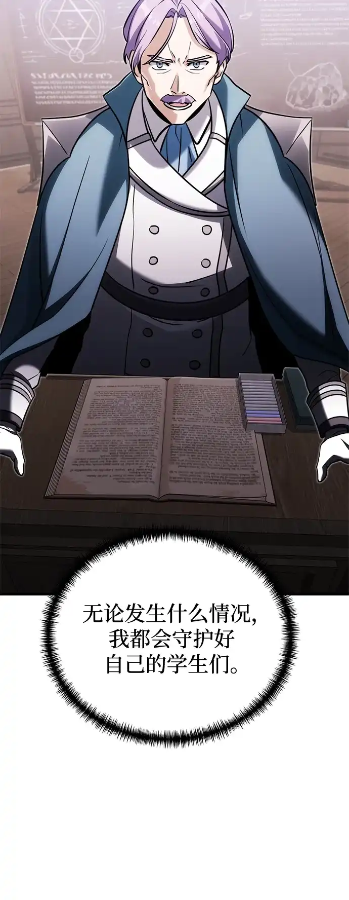 《身患绝症的天才黑暗骑士》第2季 第55话 第97页