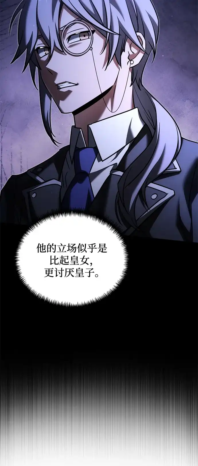 《身患绝症的天才黑暗骑士》第2季 第55话 第10页