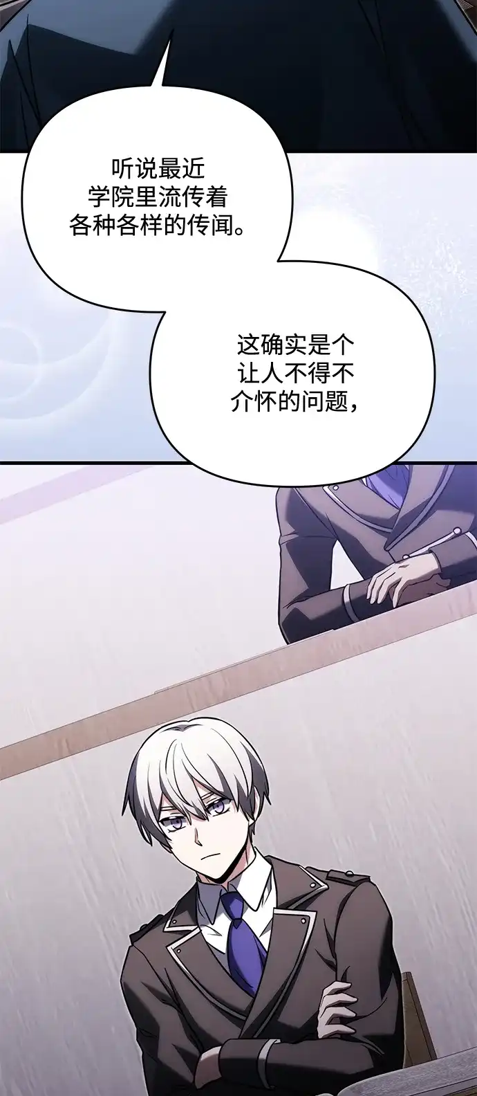 《身患绝症的天才黑暗骑士》第2季 第55话 第95页