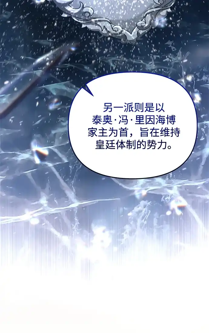 《身患绝症的天才黑暗骑士》第2季 第55话 第22页
