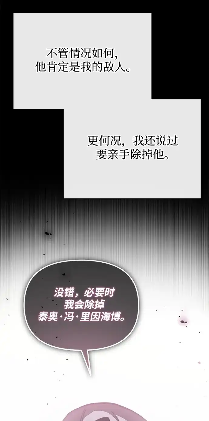 《身患绝症的天才黑暗骑士》第2季 第55话 第57页