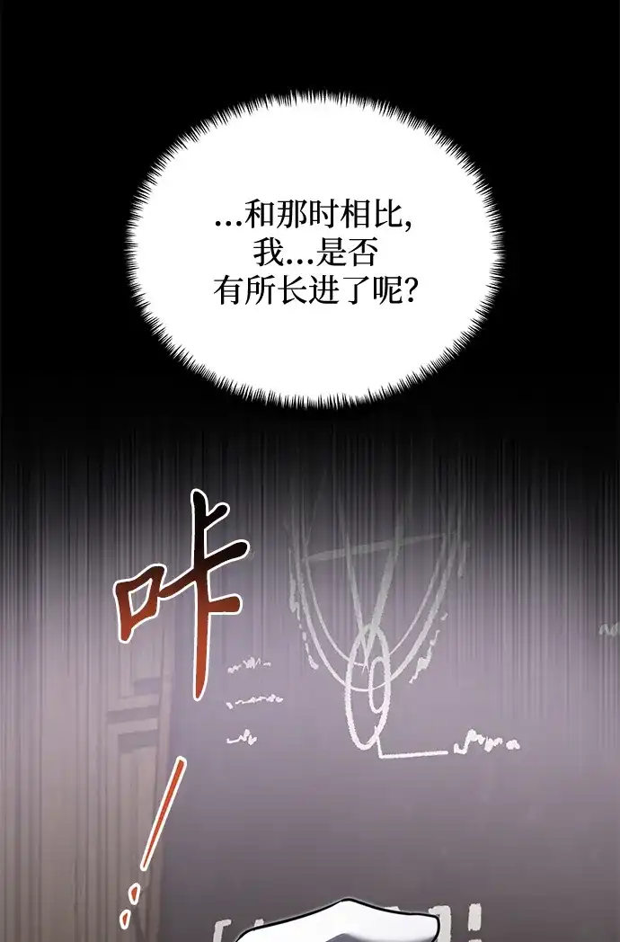 《身患绝症的天才黑暗骑士》第2季 第55话 第90页