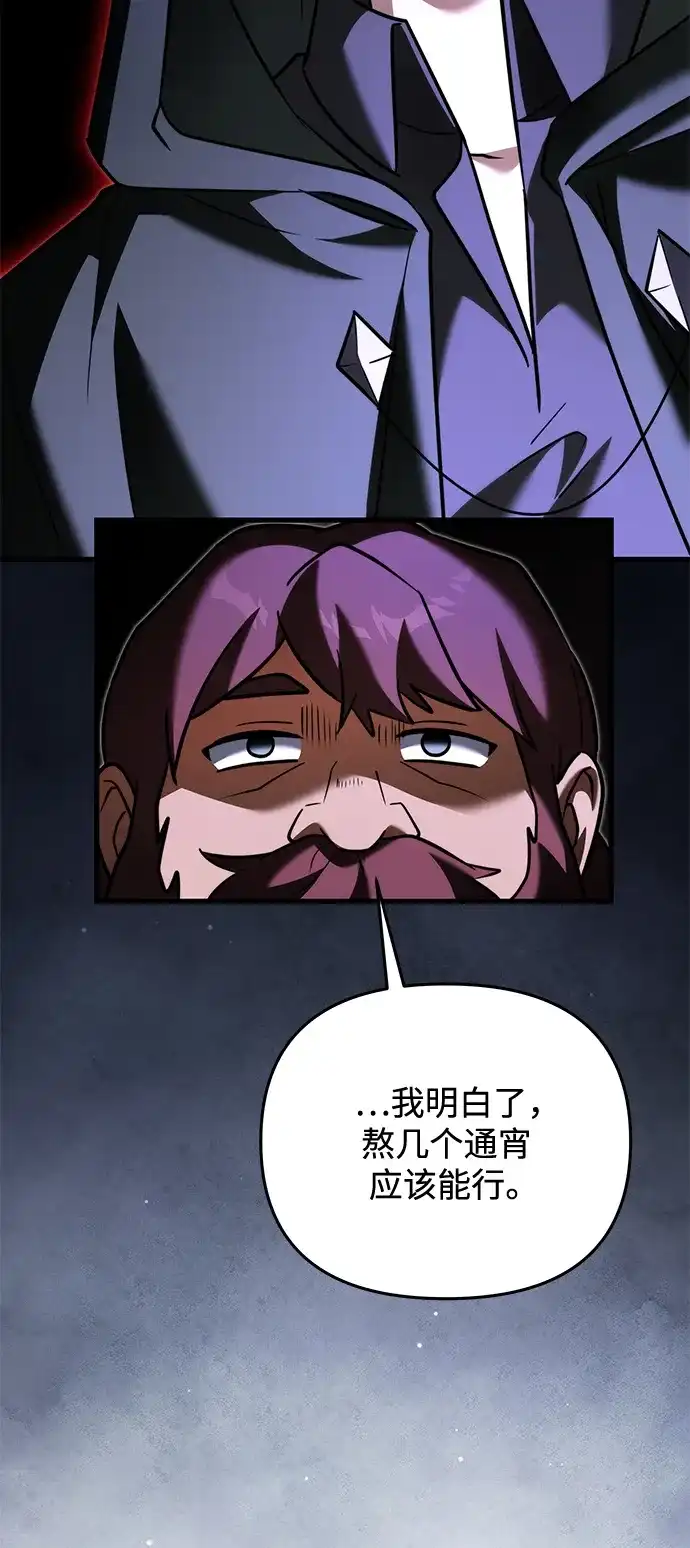 《身患绝症的天才黑暗骑士》第2季 第56话 第99页