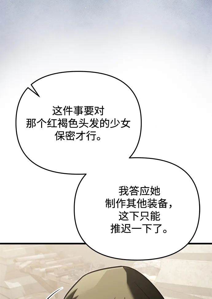 《身患绝症的天才黑暗骑士》第2季 第56话 第100页